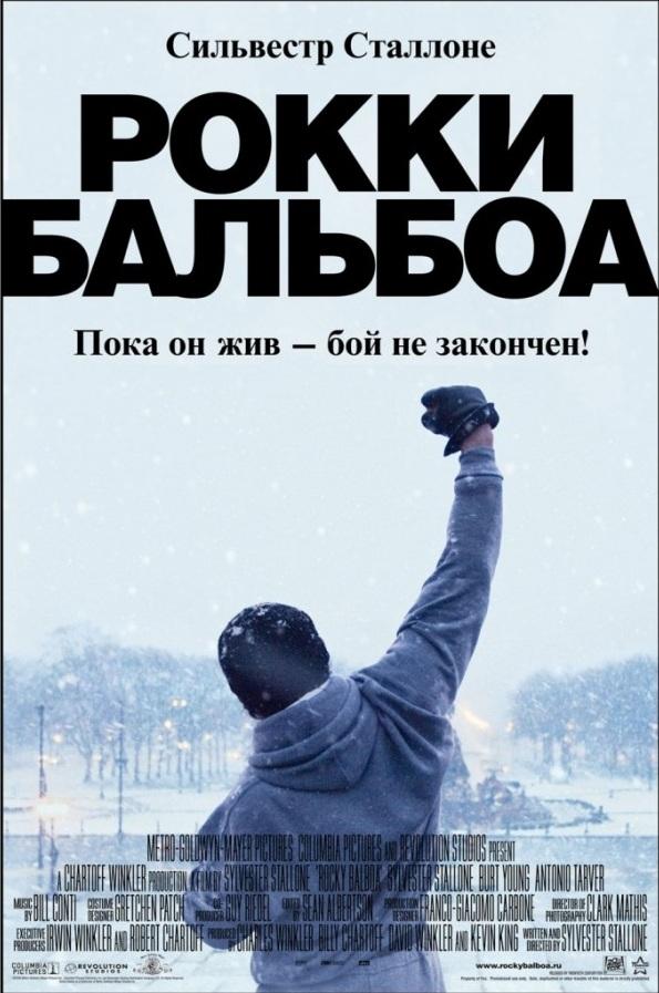 Фильм Рокки Бальбоа 2006 года смотреть онлайн с актёрами Антонио Тэрвер, А.Дж. Бенза